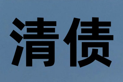 智慧讨债，百万资金轻松回归囊中